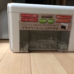 シュレッダー