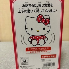 【お取引様決まりました】おはなしキティちゃんの画像