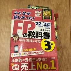 FP3級 資格本