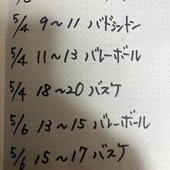 5月3〜6日ゴールデンウィーク手書きでごめんな祭スポーツの祭典🏀🏸🏐