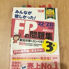 FP3級 資格本 問題集