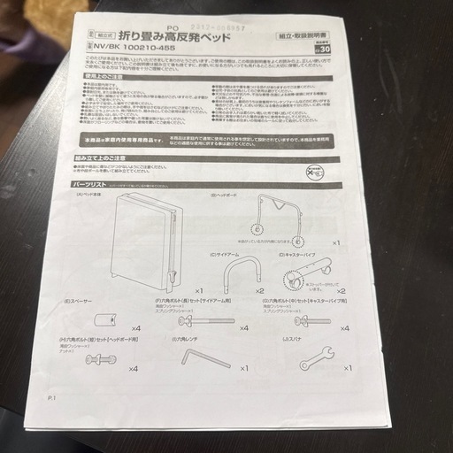 折り畳み高反発ベッド