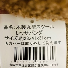 木製丸型スツール レッサーパンダ　　椅子　踏み台　チェアの画像