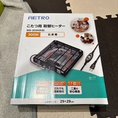 こたつ用 取り替えヒーター