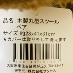 木製丸型スツール ベア　くま　椅子　踏み台　チェアの画像