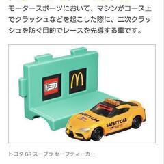 ［6/30］マクドナルド　ハッピーセット　2025 トミカ　3種セットの画像