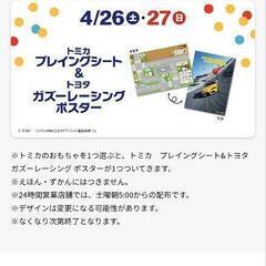 ［6/30］マクドナルド　ハッピーセット　2025 トミカ　3種セットの画像