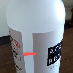アセトン　リムーバー　（除光液）