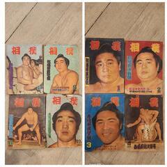 相撲相撲雑誌1959年の画像