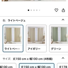 遮光カーテンレース付き4枚セット150✖️100
の画像