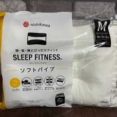 【新品未使用】西川Sleepfitness枕