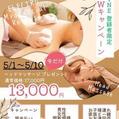 📣【GW限定‼️】今だけ👀ヘッドマッサージが無料⁉️