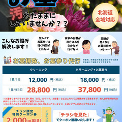 お墓掃除代行サービス | 旭川市 | 寄り添いクリーニング…