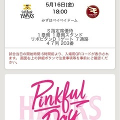女子高生デー復刻ユニフォーム
付き　5/16 福岡ソフトバンクホ...