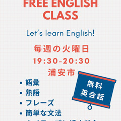 無料英会話！！の画像