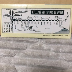 野鉄おわかれ記念乗車券の画像