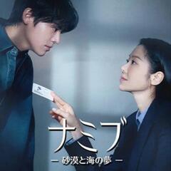 最安値！韓国ドラマナミブBlu-ray