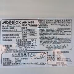 【良品】Abitelax 138L ノンフロン冷蔵庫✨クリーニング✨の画像