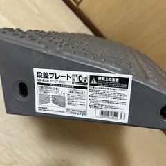段差プレート アイリスオーヤマ 自転車 車 バイク 駐車場 ガレージなど 幅60cmの画像