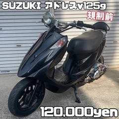 SUZUKI アドレスv125g 車体 カスタム❗️全国配送可能...