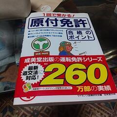 原付バイク問題本です。の画像