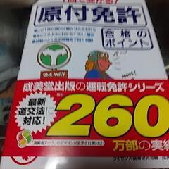 原付バイク問題本です。