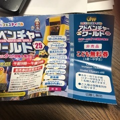 チケット　アドベンチャーワールド子供無料券③枚（①枚訳あり）