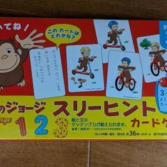 おさるのジョージカードゲーム