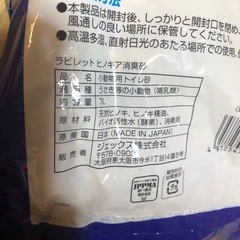 ラビレットヒノキア消臭砂　うさぎのトイレ砂の画像