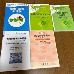 心理学の教科書と資格を取得するための参考書x5冊(１冊200円)
