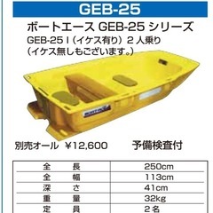 RYOBI 手漕ぎボート本体のみの画像