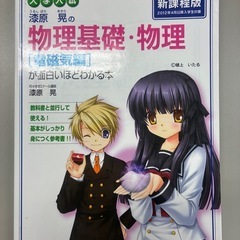 【大学入試 漆原晃の物理基礎・物理［電磁気編］】