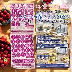 2025春のパンまつりキャンペーン