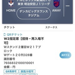 取引中　アルビレックス5月3日