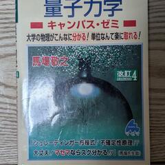 量子力学　マセマ