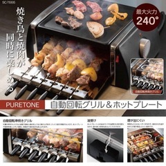 自動回転グリル＆ホットプレート