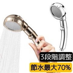 節水増圧 シャワー ヘッド 3段階モード ストップボタン 水量調...