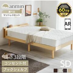 ベッド マットレス付き セミダブル
