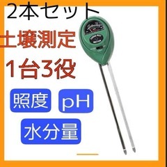 【2本セット】土壌 測定器 水分 照度 PH ペーハー 測定 メ...