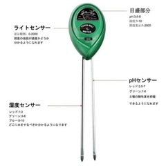 【2本セット】土壌 測定器 水分 照度 PH ペーハー 測定 メータ家庭菜園の画像