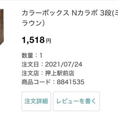 ニトリ　カラーボックス3段　×3