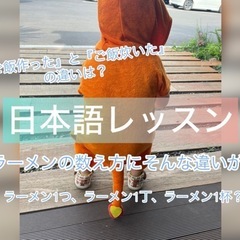 I can teach Japanese