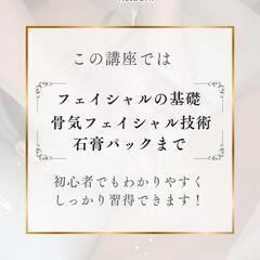 小顔骨気講習の画像