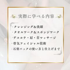 小顔骨気講習の画像