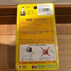 ヘッドライトバルブ　hs5 新品
の画像