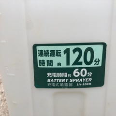 バッテリー式　動力噴霧機　　除草　草刈の画像