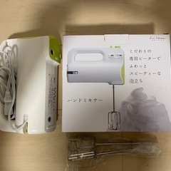 ハンドミキサー