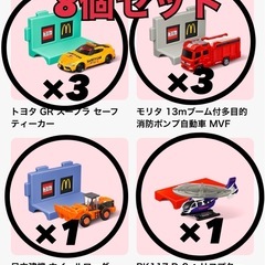 マクドナルド　ハッピーセット　トミカ　まとめ売り
