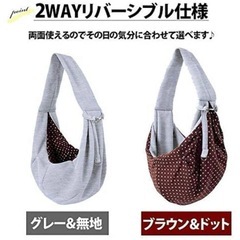 ペットスリング 抱っこ紐 リバーシブル 犬 猫 小型犬 キャリーバッグ グレーの画像
