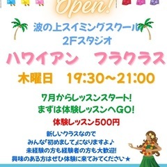 🌺北谷　新規フラクラス募集🌺の画像